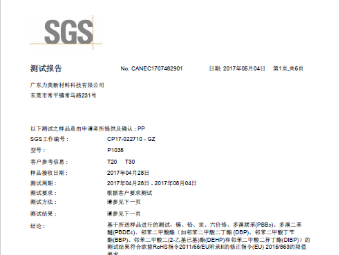力美 生物基材料 ROHS2.0環保報告