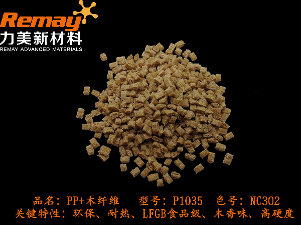 PP木纖維復(fù)合新材料