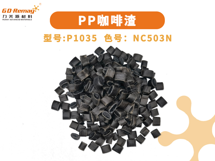 PP咖啡渣,咖啡渣材料，咖啡渣托盤，咖啡杯