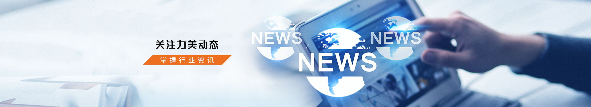 關注力美動態